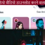 Audio video download karne wala apps