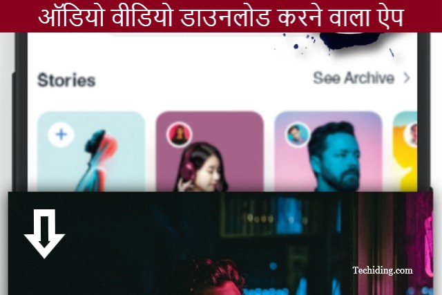Audio video download karne wala apps