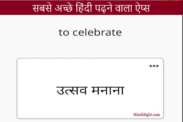 सबसे अच्छे हिंदी पढ़ने और सीखने वाला ऐप्स